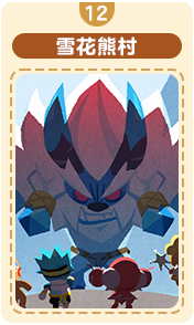 雪花熊村-12.png