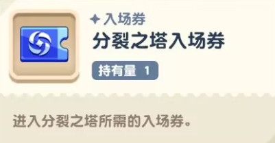 分裂之塔介绍3.png
