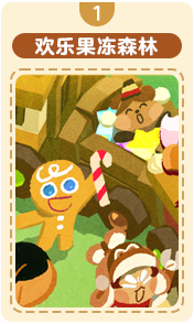 欢乐果冻森林-1.png