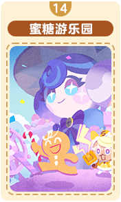 蜜糖游乐园-14.png