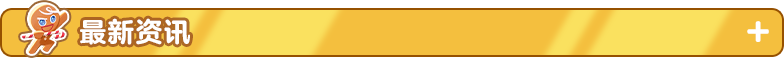 最新资讯2.png