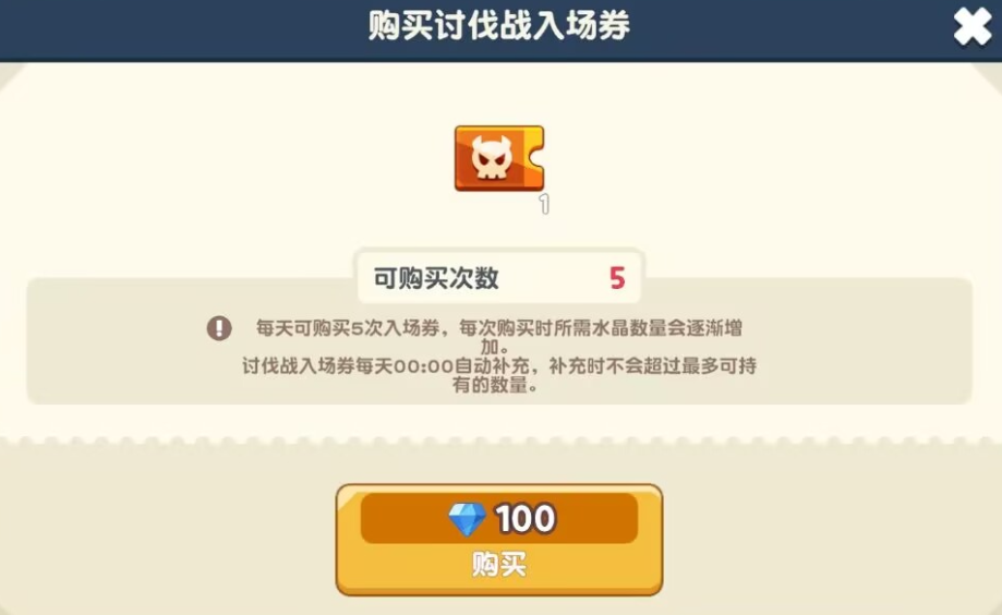 讨伐战介绍3.png