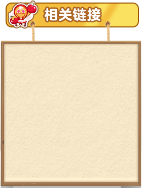 相关链接.png