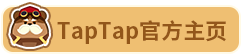TapTap官方主页.png