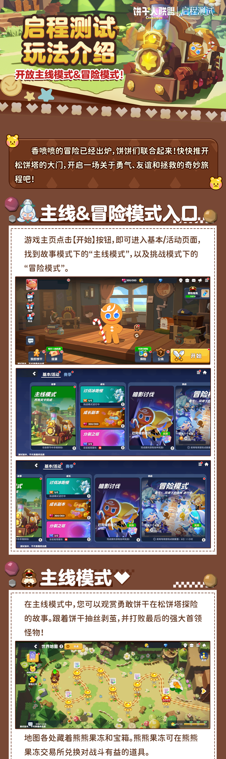 主线模式冒险模式1.png
