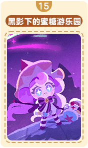 黑影下的蜜糖游乐园-15.png