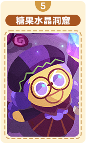 糖果水晶洞窟-5.png