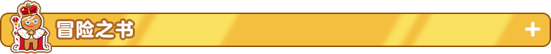 冒险之书标题1.png