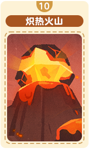 炽热火山-10.png