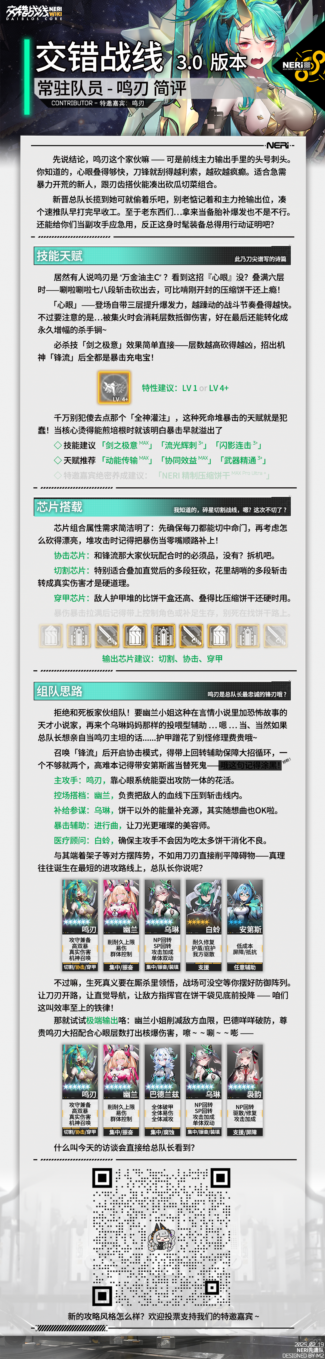 WIKI角色一图流-鸣刃-特邀嘉宾版.png