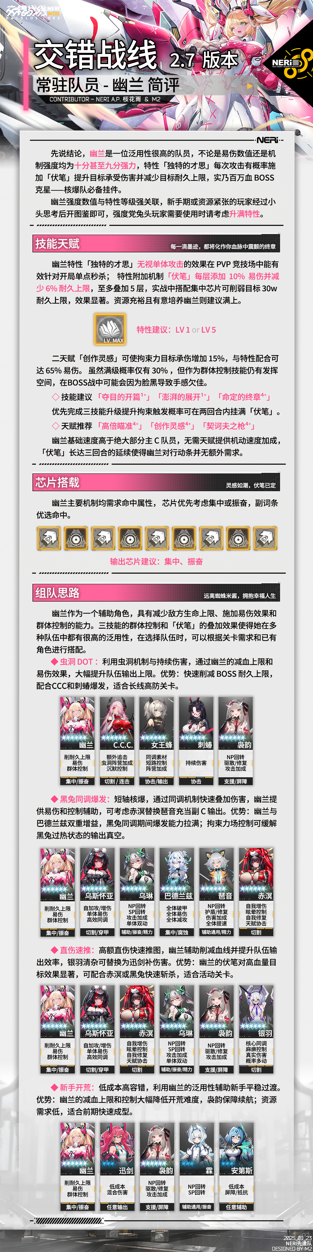 WIKI角色一图流-幽兰.png