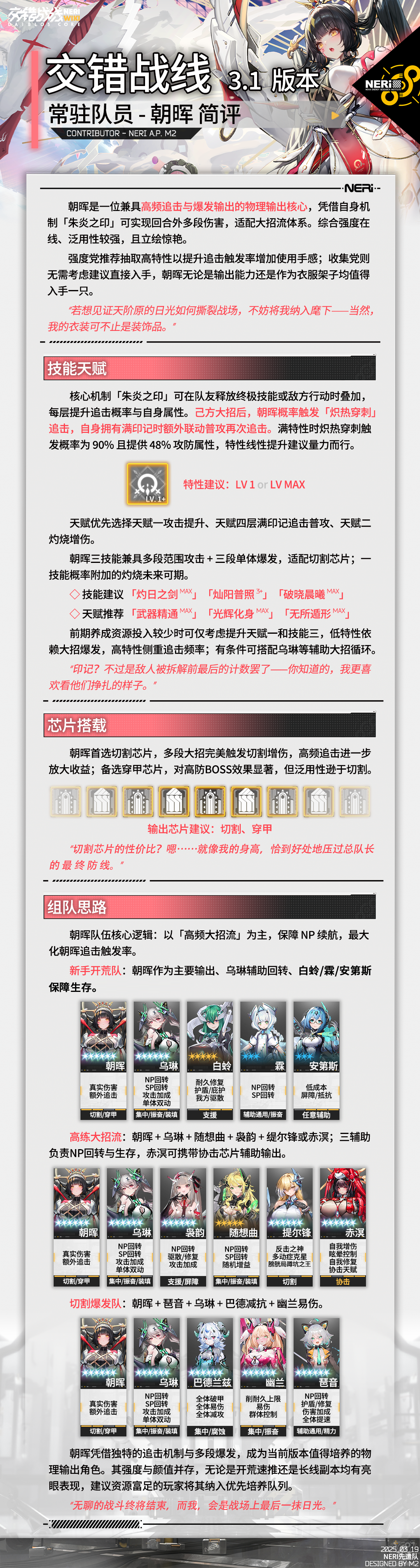 WIKI角色一图流-朝晖.png