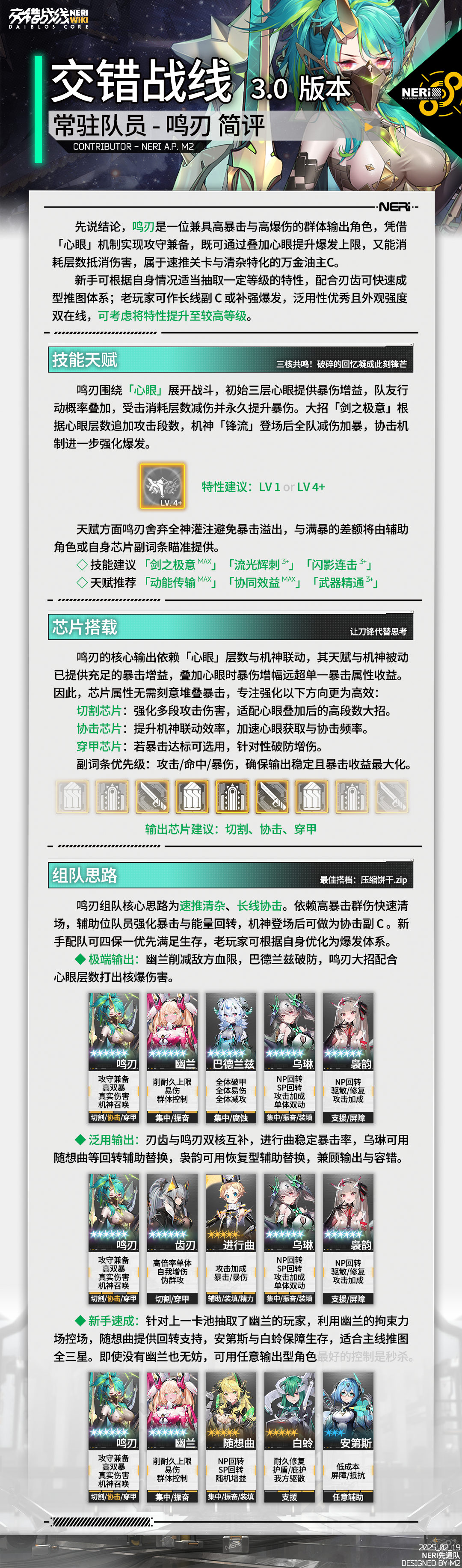 WIKI角色一图流-鸣刃.png