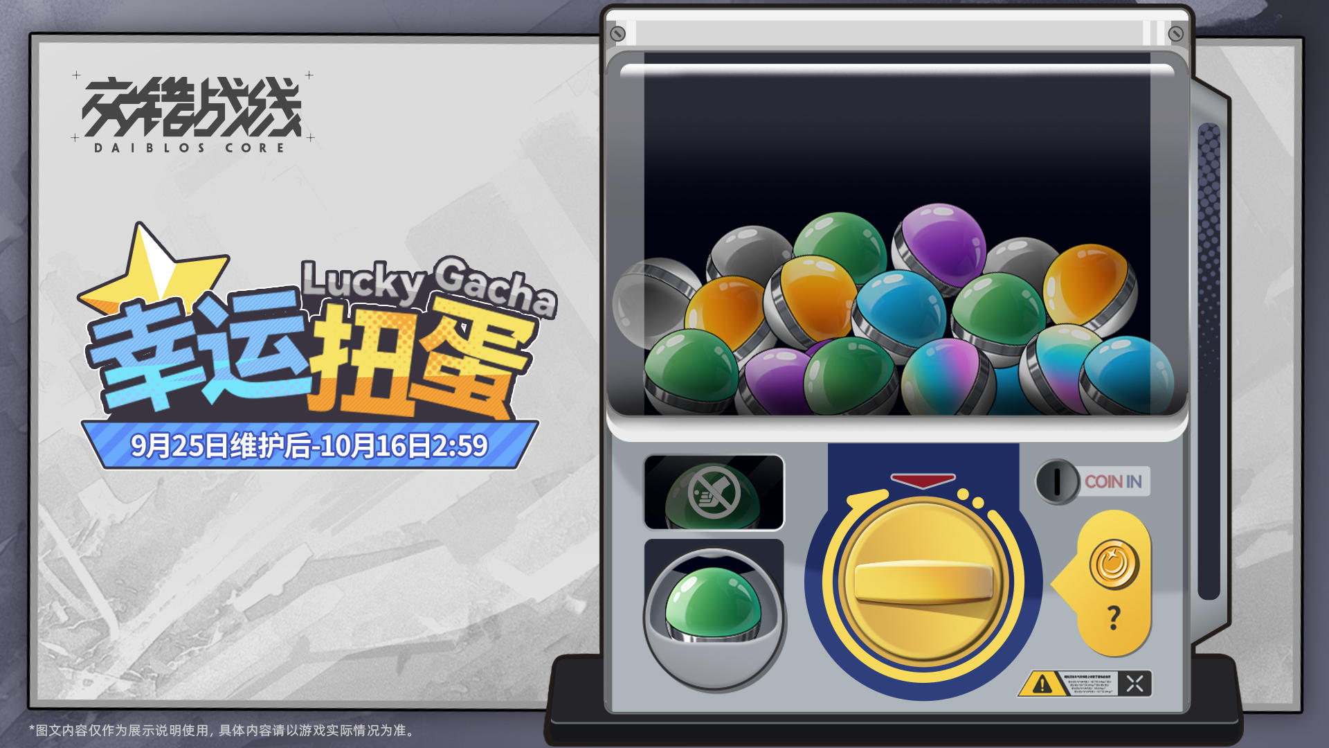 幸运扭蛋.jpg