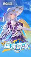 虚海奇谭.png