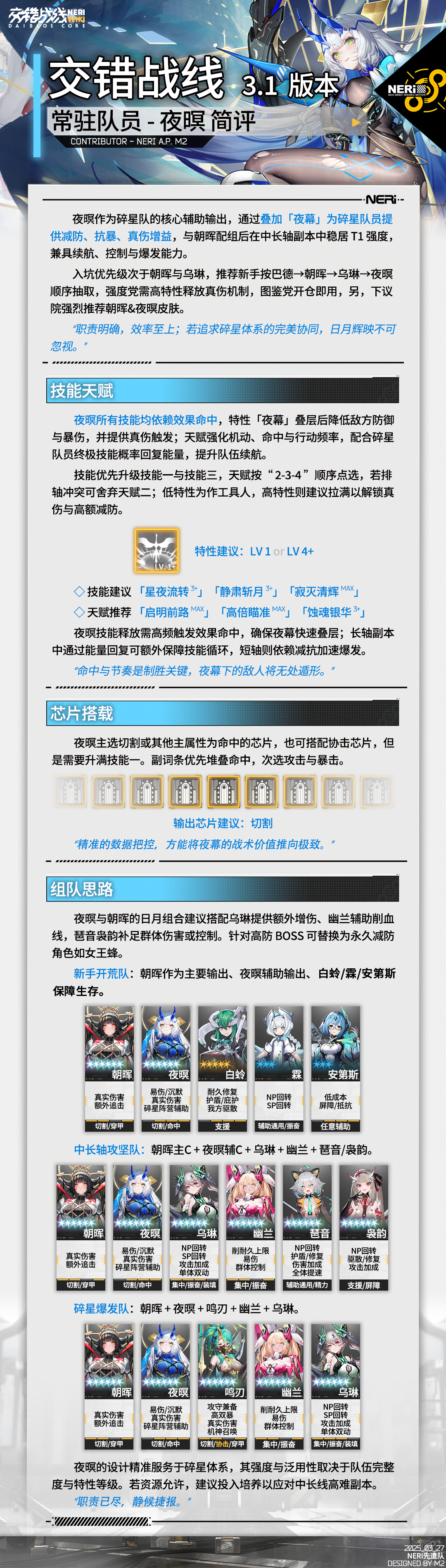 WIKI角色一图流-夜暝.png