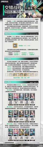 文件:WIKI角色一图流-鸣刃.png