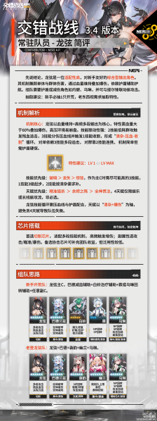 文件:WIKI角色一图流-龙弦.png