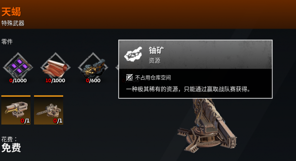 铀矿制作武器.png