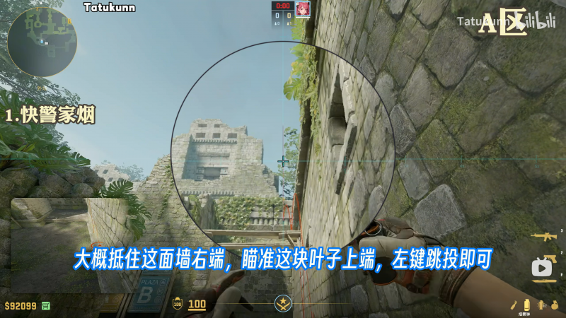 文件:远古遗迹 快警家烟 准心锚点.png