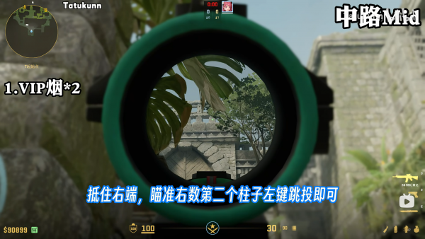 VIP烟*2准心锚点示意图