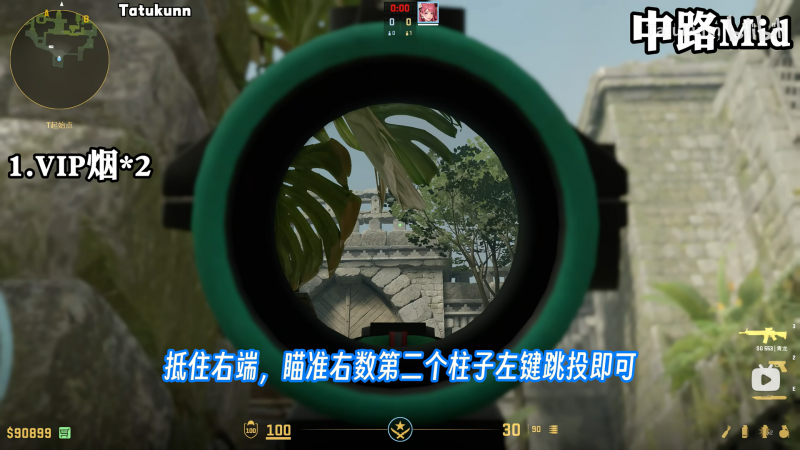 文件:远古遗迹 VIP烟*2 准心锚点.png