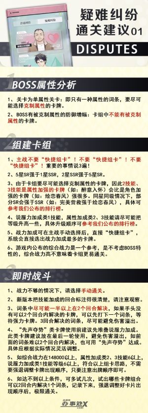 疑难纠纷通关建议1.jpg