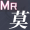 MR莫弈.png