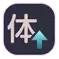 体力+.png