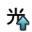 光领域.png