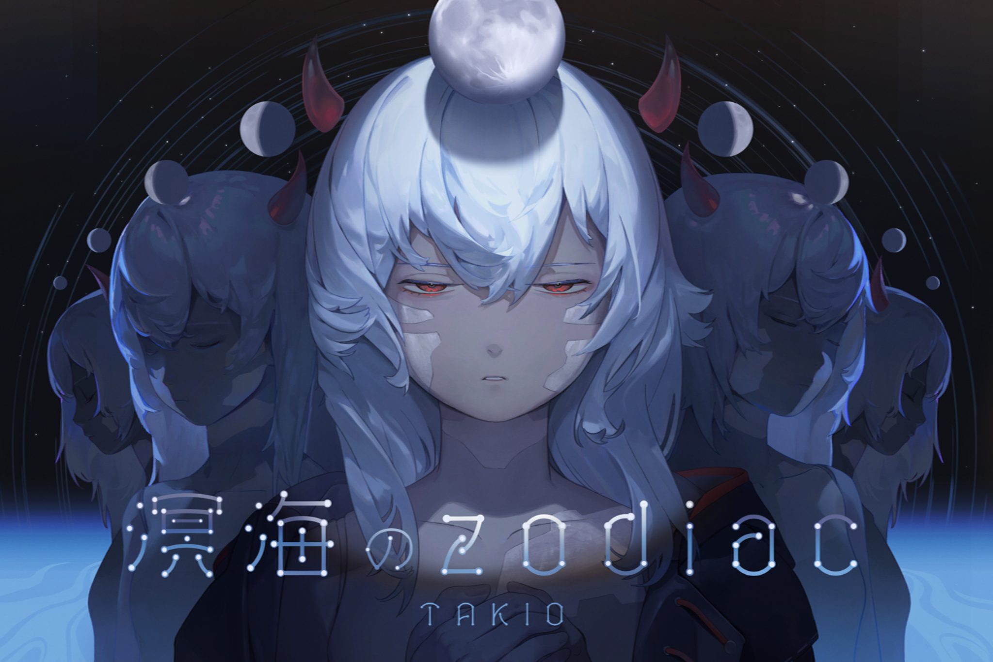 溟海のzodiac.png