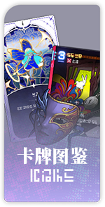 首页 常用入口 卡牌图鉴 season3.png