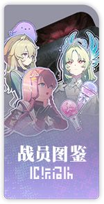 首页 常用入口 战员图鉴 season3.png