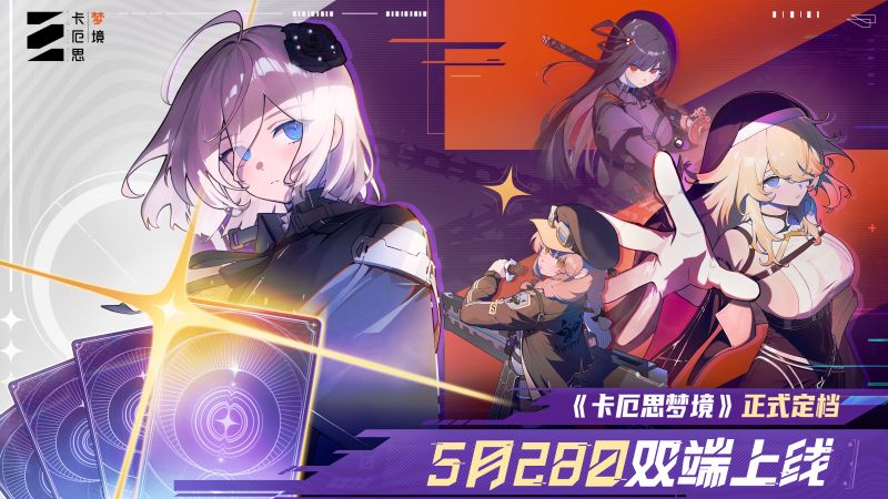 Banner 《卡厄思梦境》国服正式定档5月28日公测上线.jpg