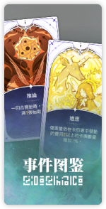 首页 常用入口 事件图鉴.png