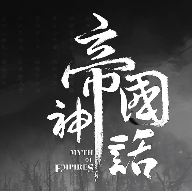 帝国神话logo.png