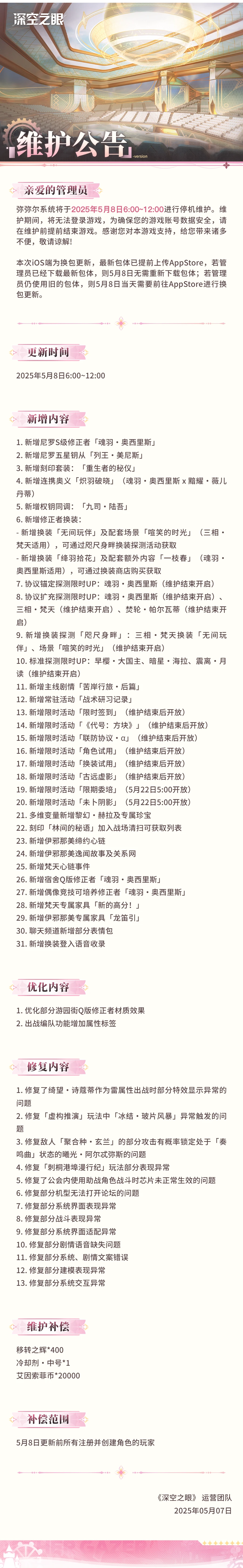 2025年5月8日停机维护公告.png