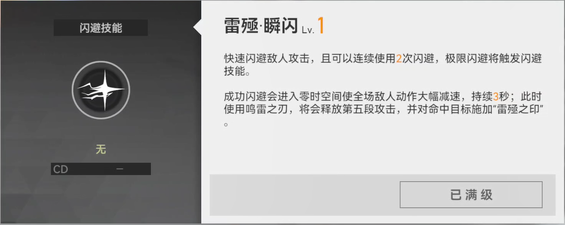 攻略月读闪避.png