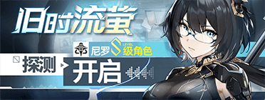 卡池图标 旧时流萤.png