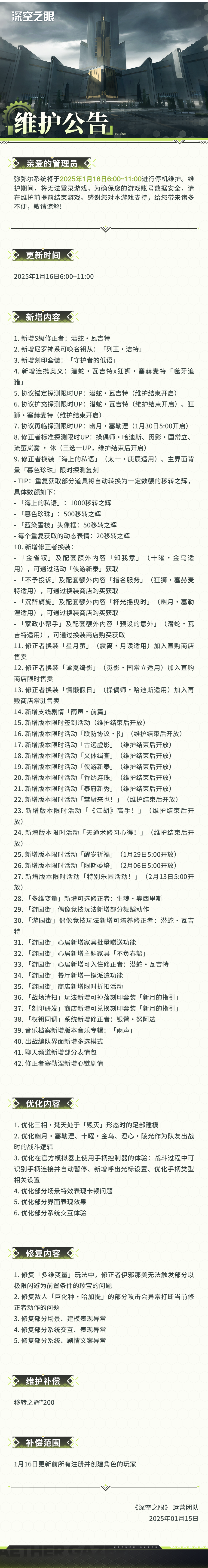 官方公告 2025年01月16日停机维护公告.png