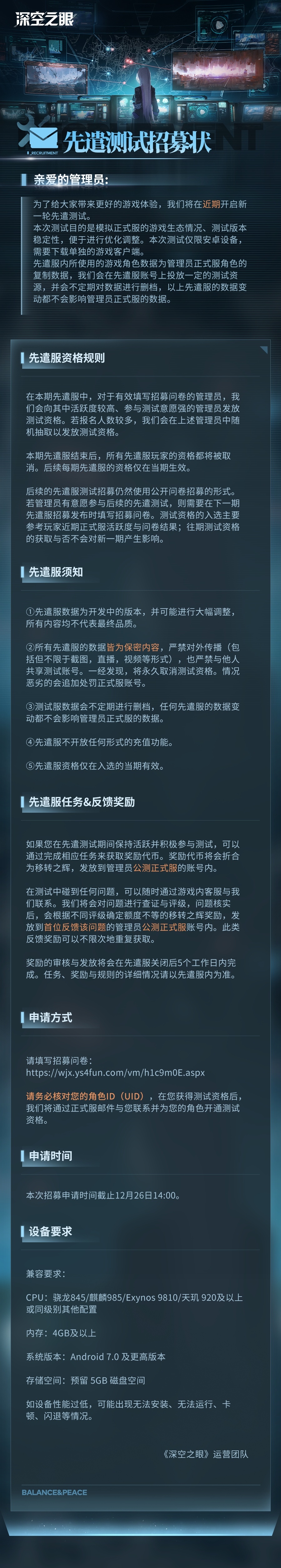官方公告 2024年12月24日先遣招募公告.jpg