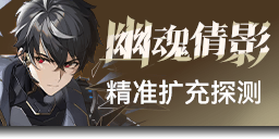 卡池图标 幽魂倩影.png