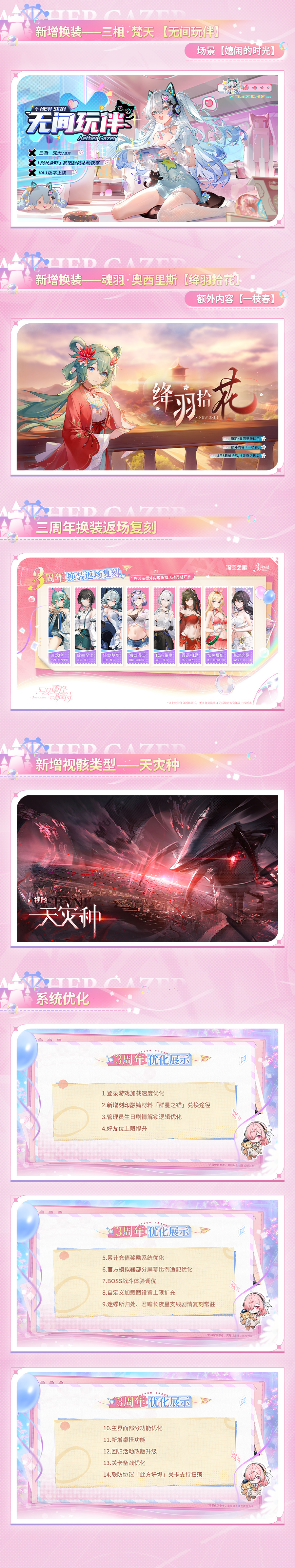 官方公告 3周年研发直面会回顾一览3.png