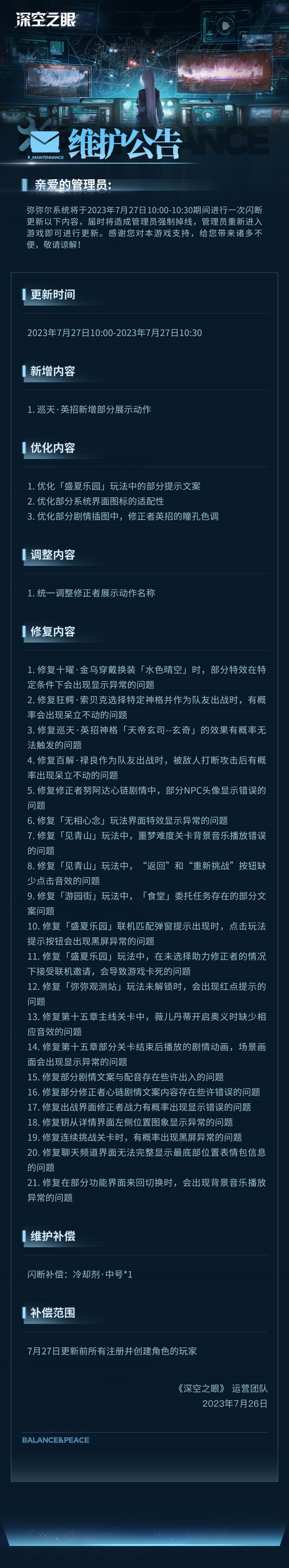 维护公告 2023年7月27日.jpg