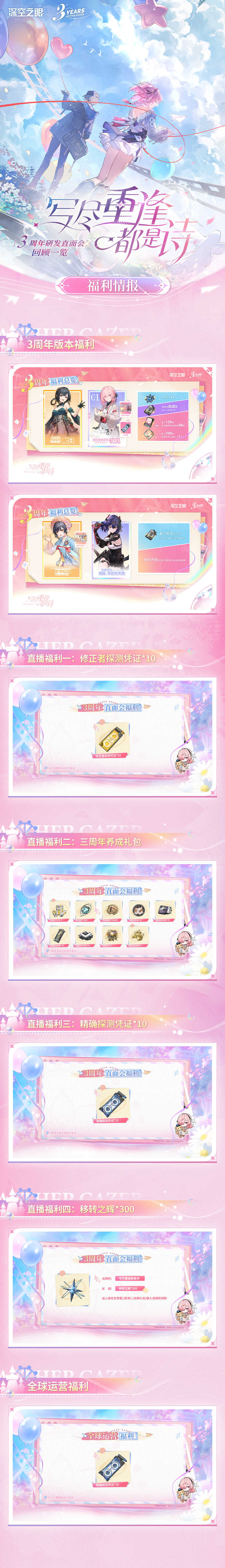 官方公告 3周年研发直面会回顾一览1.png