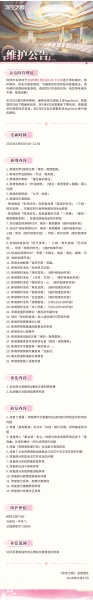 文件:2025年5月8日停机维护公告.png