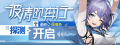 卡池图标 波涛的奔行.png