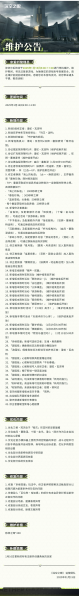 文件:官方公告 2025年01月16日停机维护公告.png