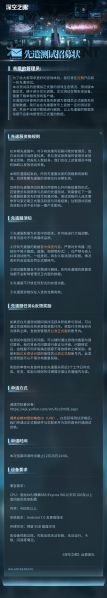 文件:官方公告 2024年12月24日先遣招募公告.jpg