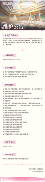 文件:官方公告 2025年4月3日更新维护公告.png